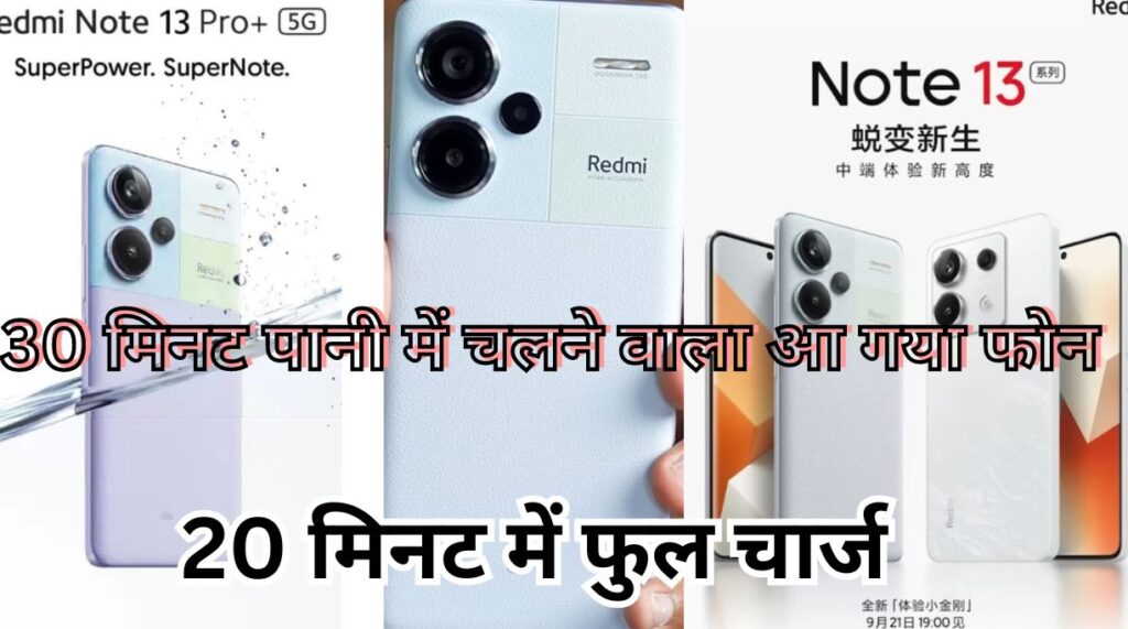 Redmi Note 13 Pro Plus 5G का भारत में प्राइस